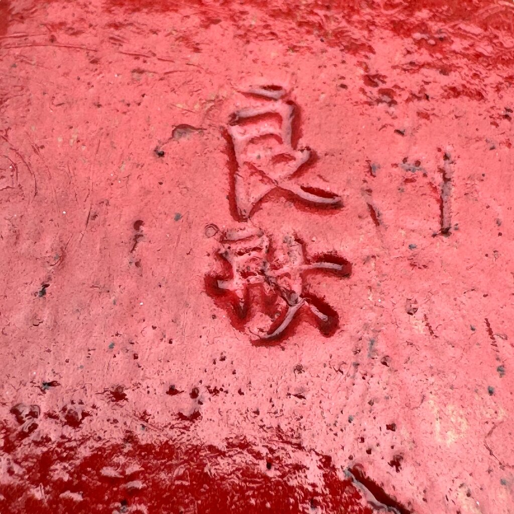 Antique Japanese Sumida Gawa Pottery Bowl 8"Dia